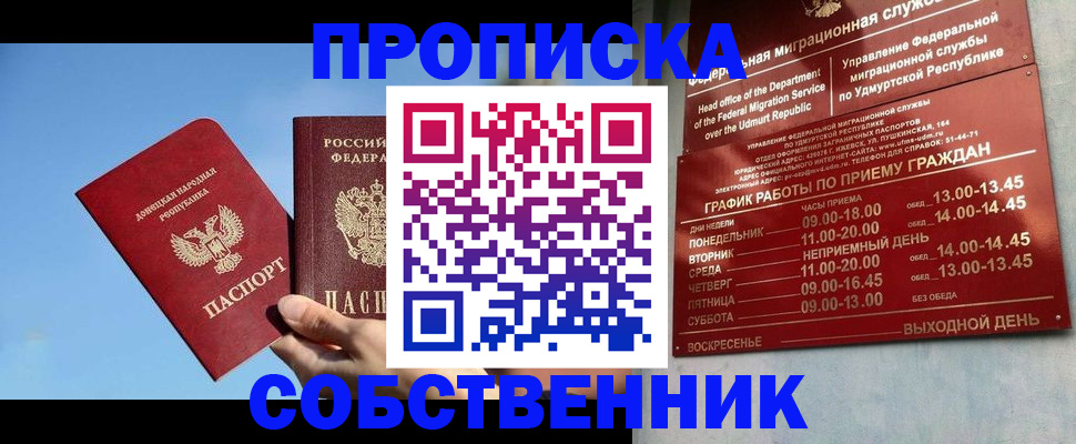 прописка регистрация в Тайге