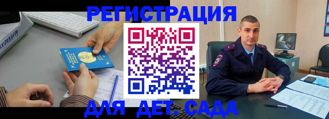 регистрация для дет. сада в Тайге
