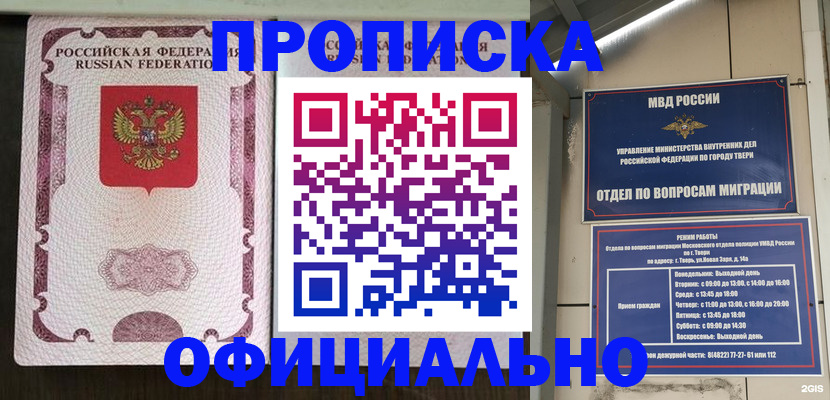 прописка в квартире в Тайге
