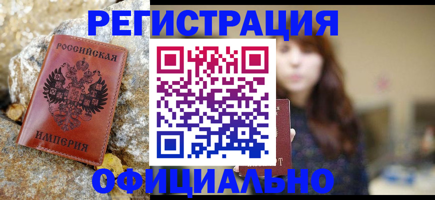 прописка в квартире в Тайге